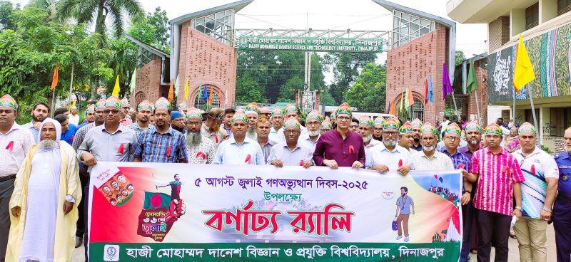 যথাযোগ্য মর্যাদায় ‘জুলাই গণঅভ্যূত্থান দিবস’ পালিত